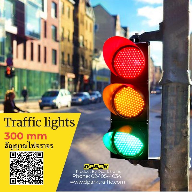 ไฟจราจรทางหลวง 300 mm