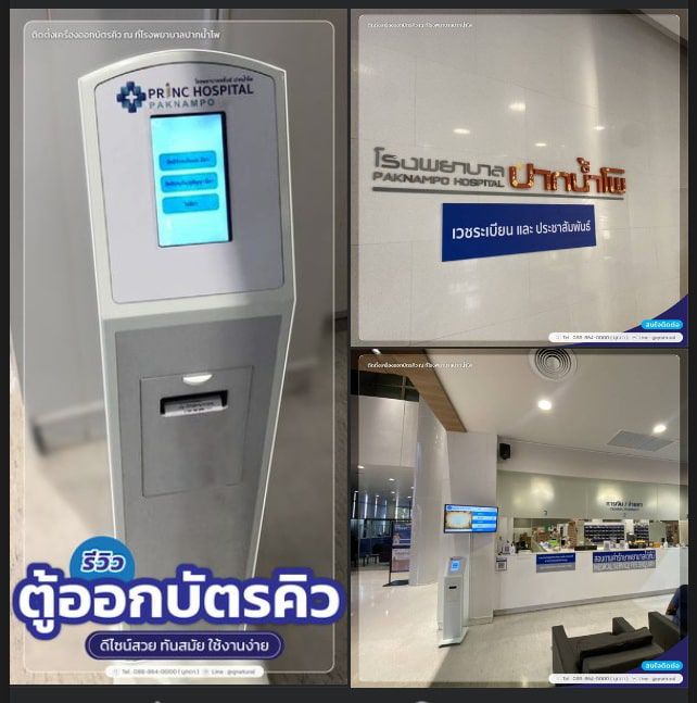 งานติดตั้งระบบบัตรคิว นครสวรรค์ งานติดตั้งระบบบัตรคิว นครสวรรค์