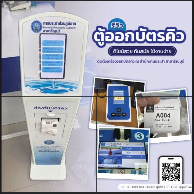 งานติดตั้งระบบบัตรคิว การประปา งานติดตั้งระบบบัตรคิว การประปา