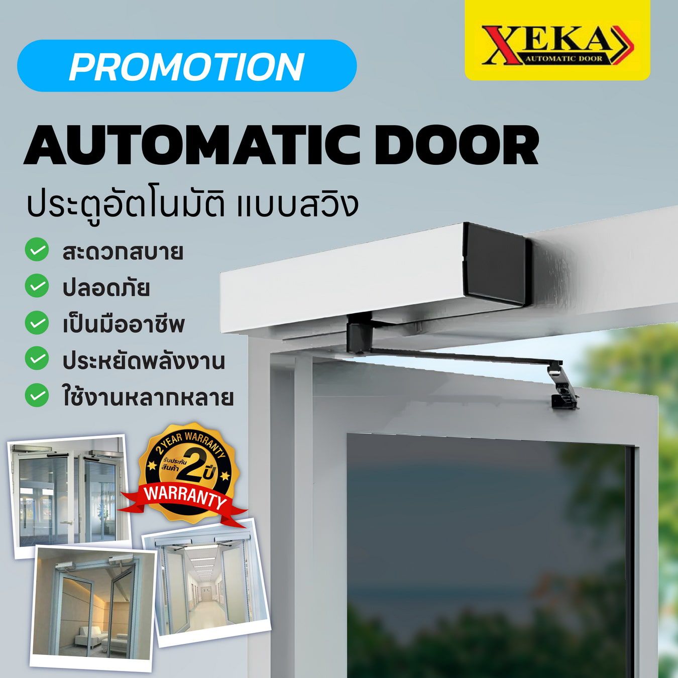 ประตูออโต้ดอร์ผลัก ประตูออโต้ดอร์ผลัก