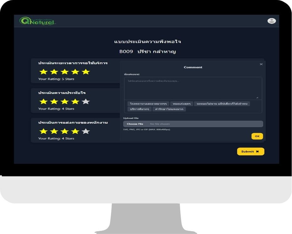รายงานคะแนนความพึงพอใจ