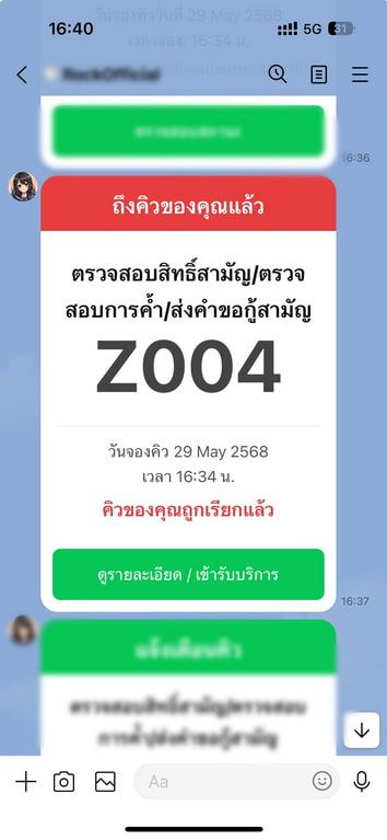 แจ้งเตือนคิว ผ่าน line ไลน์