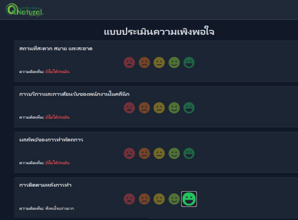 หัวข้อการประเมินความพึงพอใจ