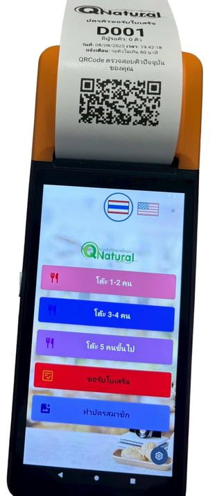 เครื่องกดคิวร้านอาหาร