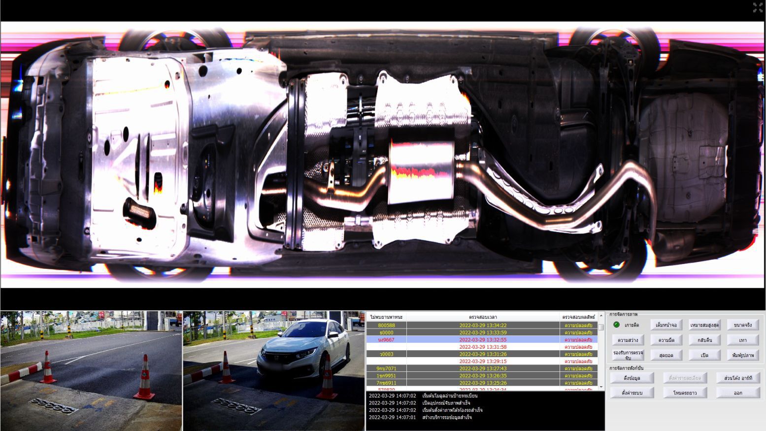 ระบบถ่ายใต้ท้องรถ