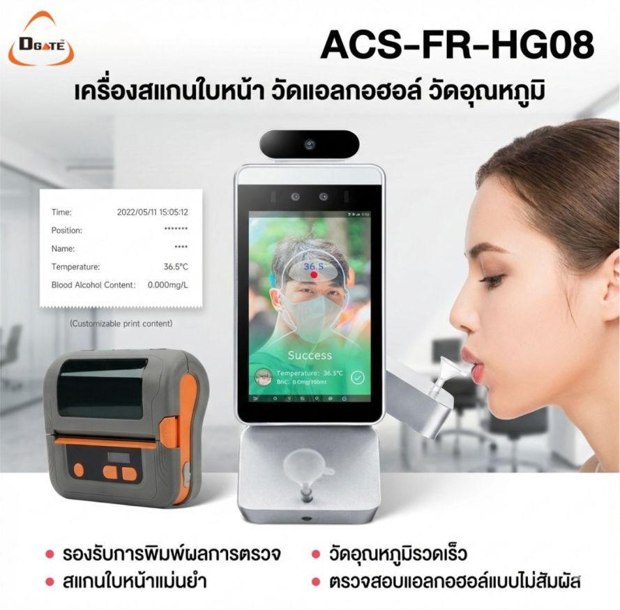 เป่าวัดแอลกอฮอล์ด้วยเครื่องแสกนใบหน้า สามารถพิมพ์ผลการตรวจออกมาได้