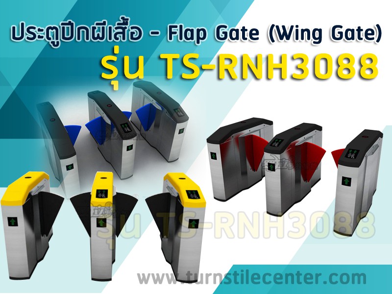 TS-RNH3088-T:ประตูปีกผีเสื้อ Flap Barrier Two Movement