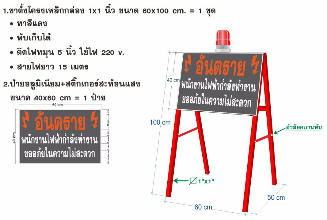 TE-SNB06:ป้าย อันตราย พนักงานไฟฟ้ากำลังทำงาน