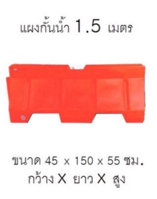 TE-GLD-005:Road Barrier water filled 150cm ตัวเตี้ย