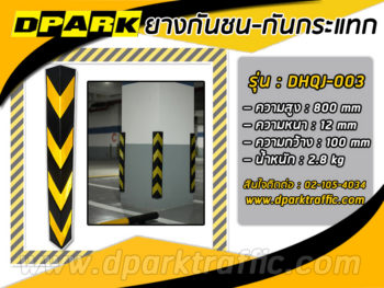 TE-HQJ-003:Rubber Corner Guard