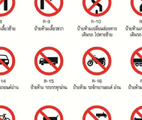 TE-SNB01:ป้ายจราจร/ป้ายสัญลักษณ์