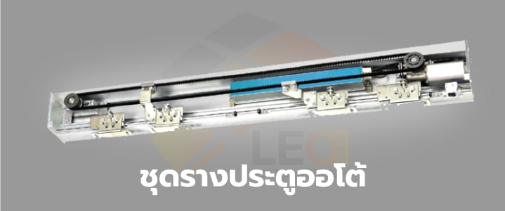 ATD-LEO120-4:ประตู Auto Slide door
