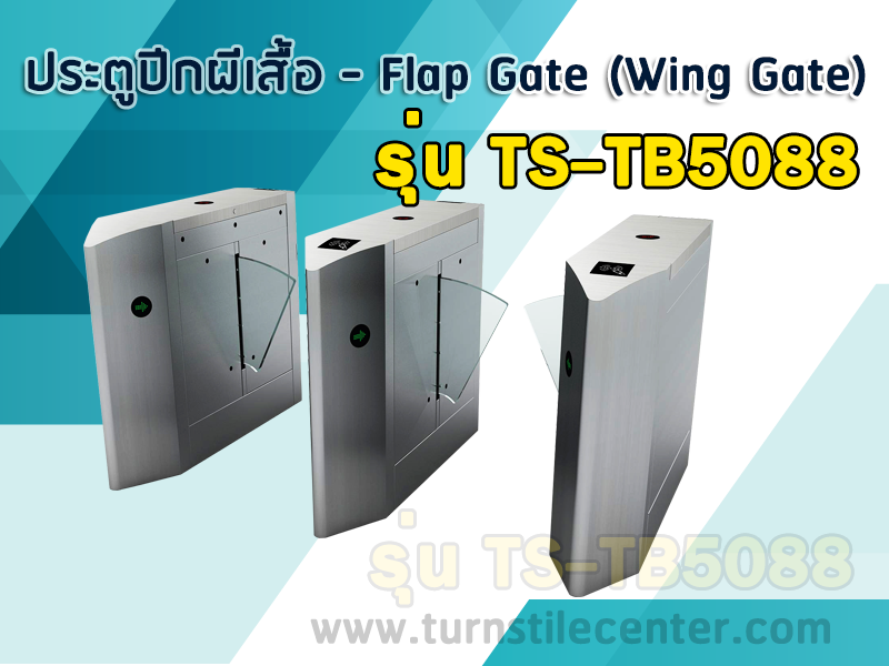 TS-TB5088:ประตูปีกผีเสื้อ