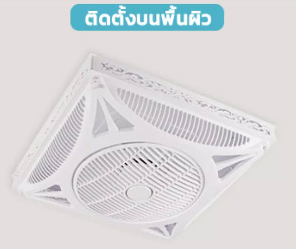 TEH-GB-FAN3:พัดลมเพดานแบบบาง