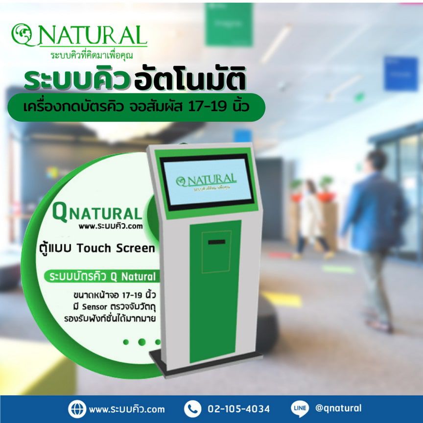 ตู้กดคิวตั้งพื้น