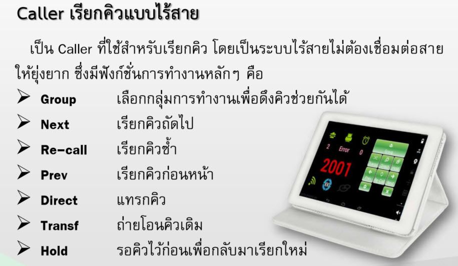 เครื่องเรียกคิว