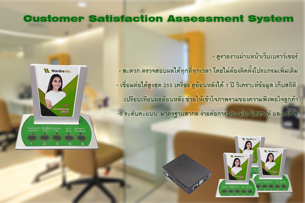 ระบบประเมินความพึงพอใจ