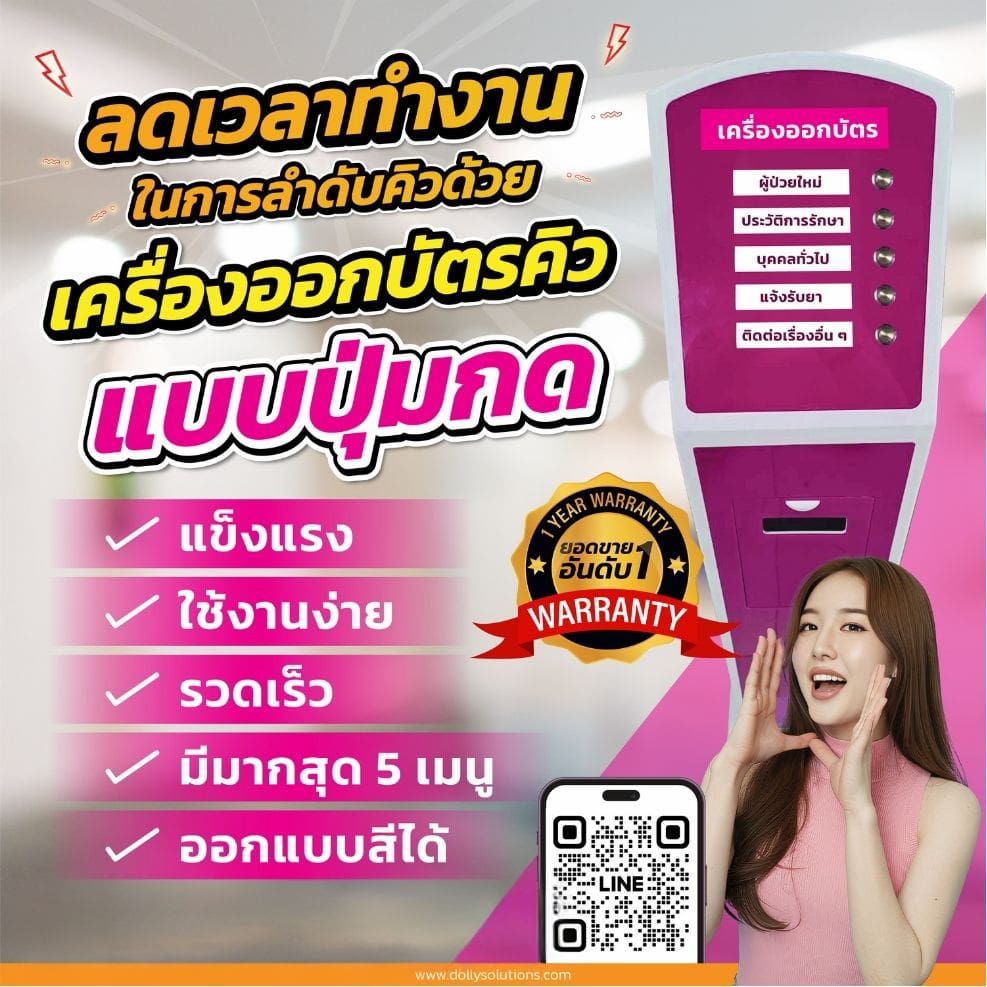 ตู้กดคิว linux