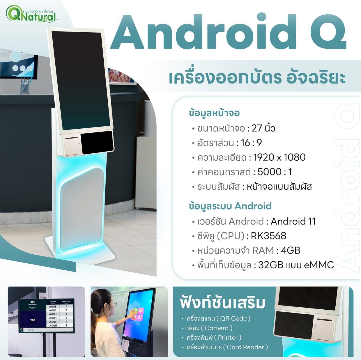 ตู้กดคิว ระบบ Android