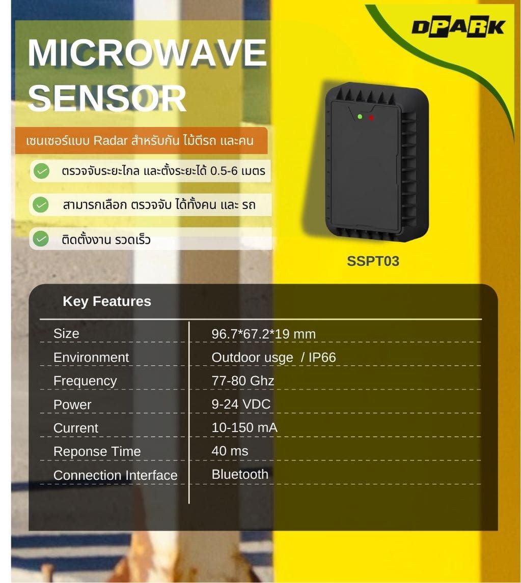 Spec datasheet เซ็นเซอร์เรดาร์กันไม้ตีรถ