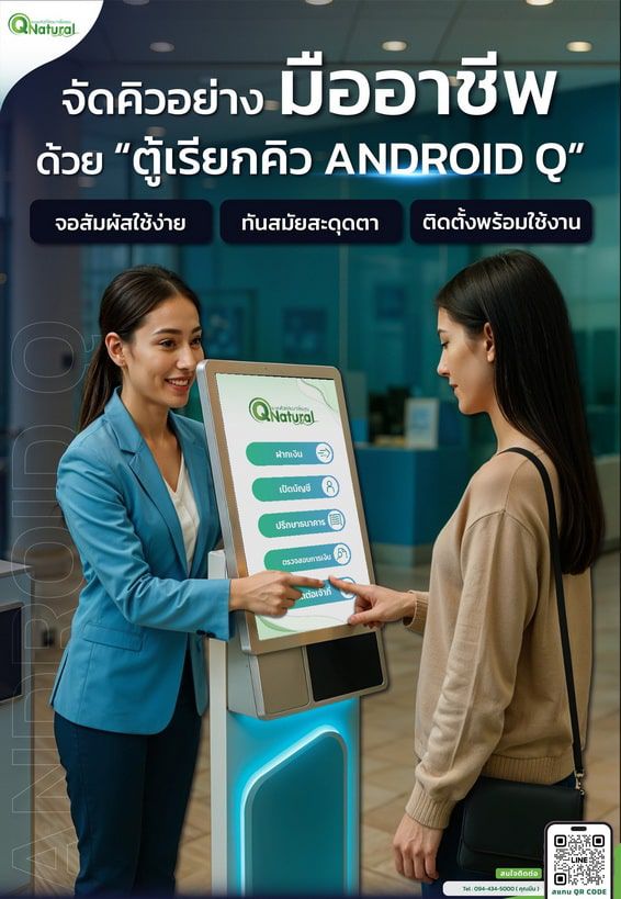 ระบบคิว ราชการ