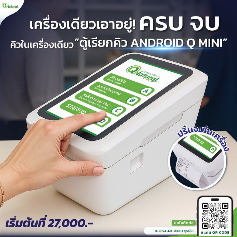 เครื่องกดคิวจอสัมผัส