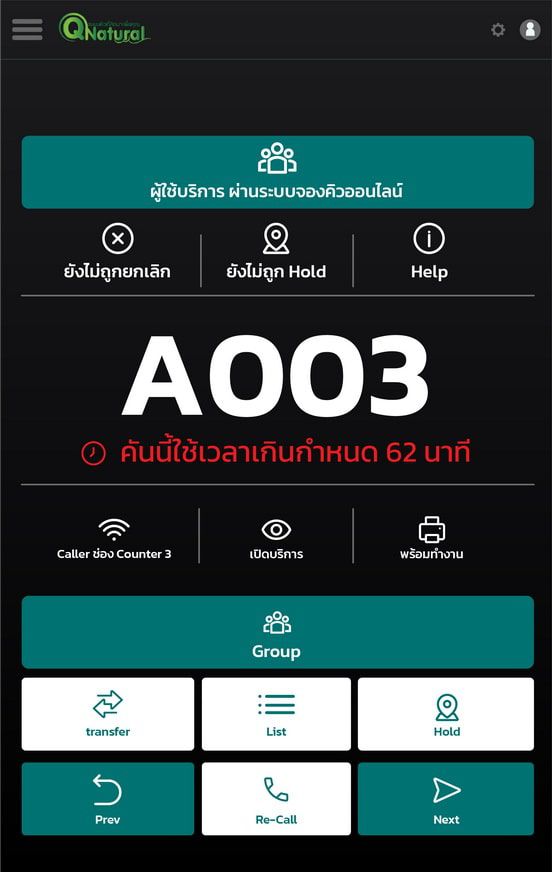 จอเรียกคิว dark mode