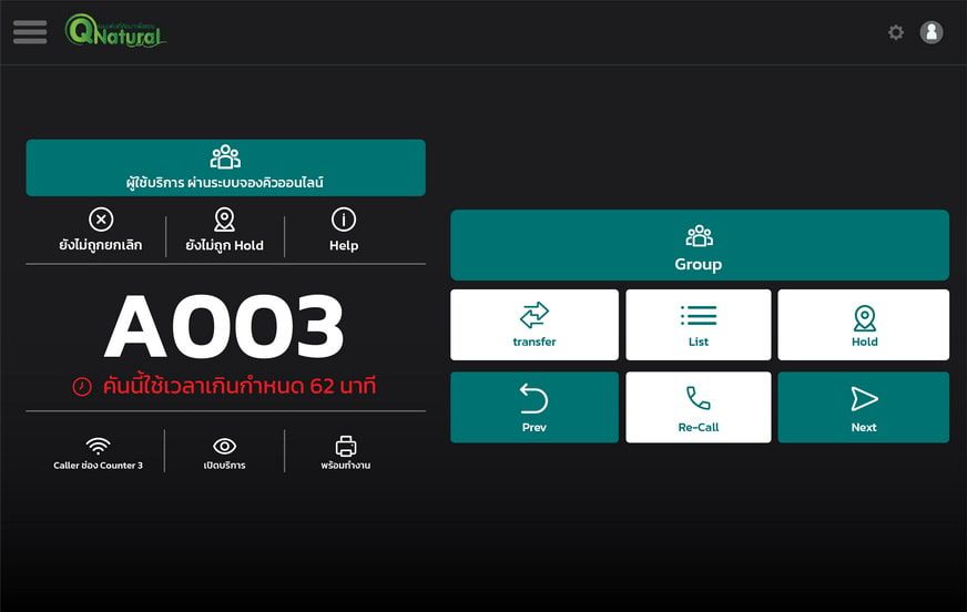 จอเรียกคิว dark mode