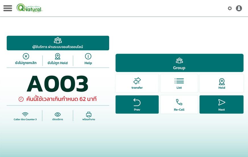 จอเรียกคิว light mode