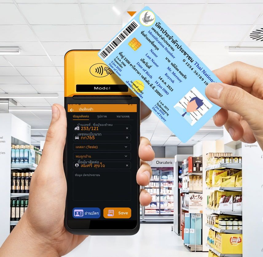 อ่านบัตรประชาชน บนชิป