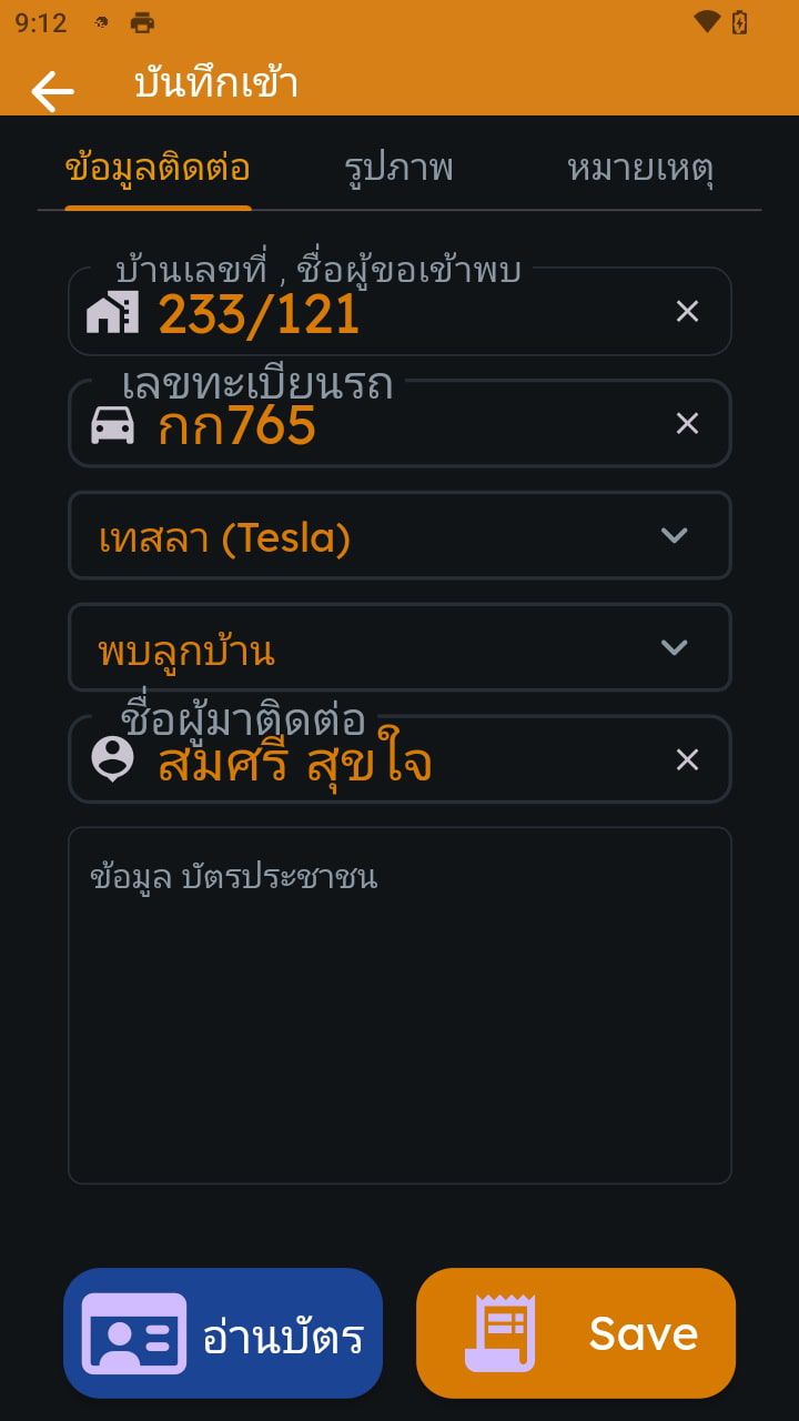 รายการผู้มาติดต่อ