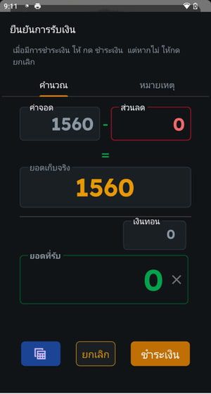 โปรแกรมคำนวณค่าจอด