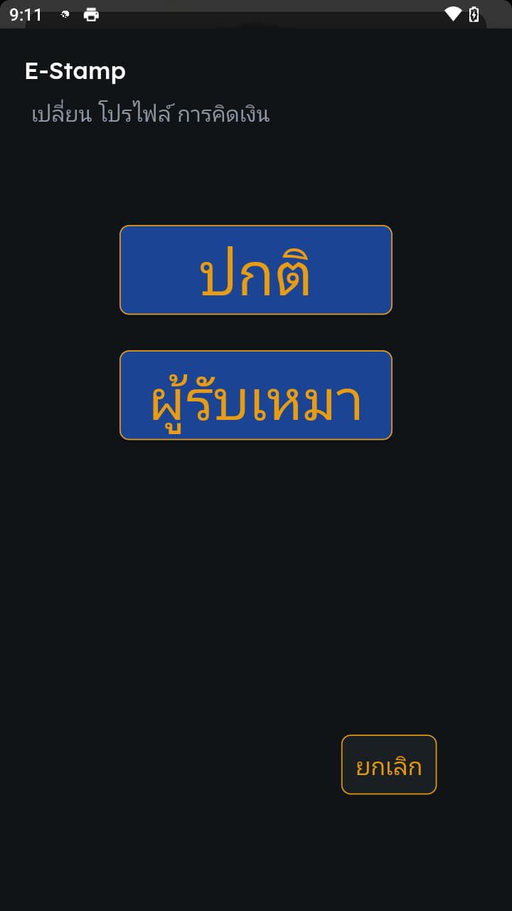 ระบบตราประทับของผู้มาติดต่อลูกค้า