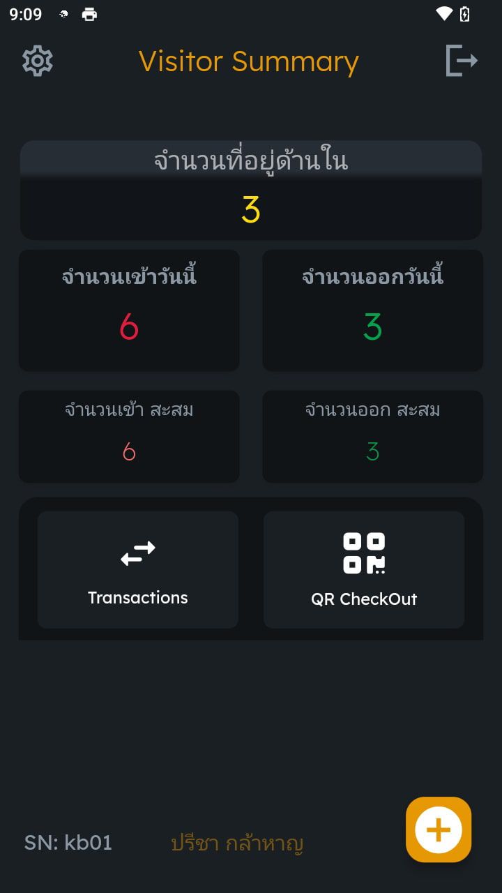 สรุปจำนวนเข้าออกของผู้มาติดต่อ