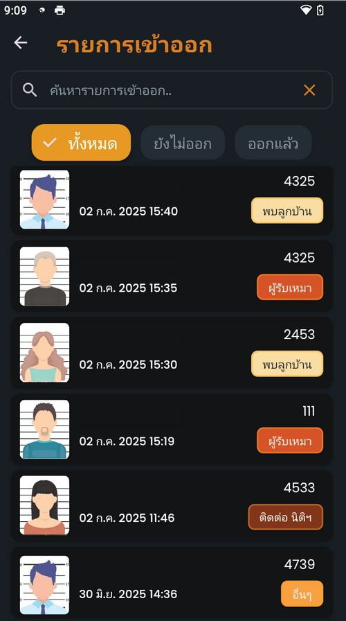 การค้นหารายการผู้มาติดต่อที่บันทึกไว้