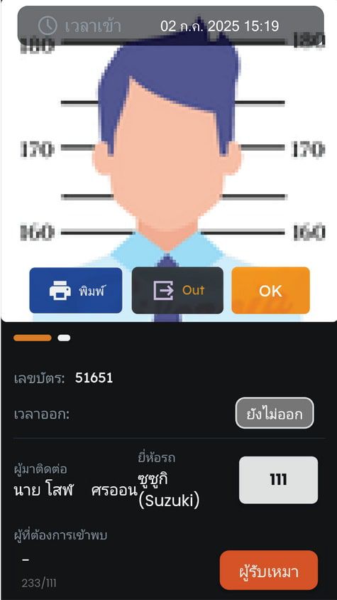 รายละเอียดตามที่บันทึกไว้ของผู้มาติดต่อ ชื่อ  ทะเบียนรถ ผู้มาที่มา  จุดประสงค์