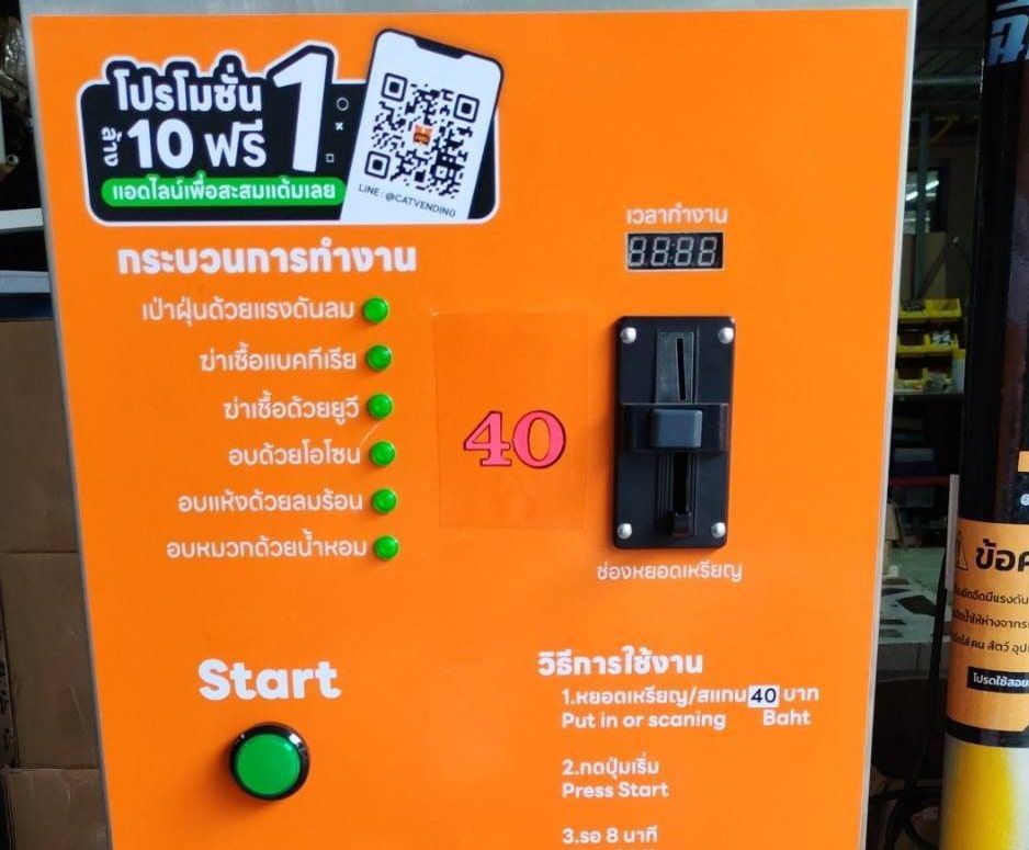 เครื่องรับเหรียญ ICT