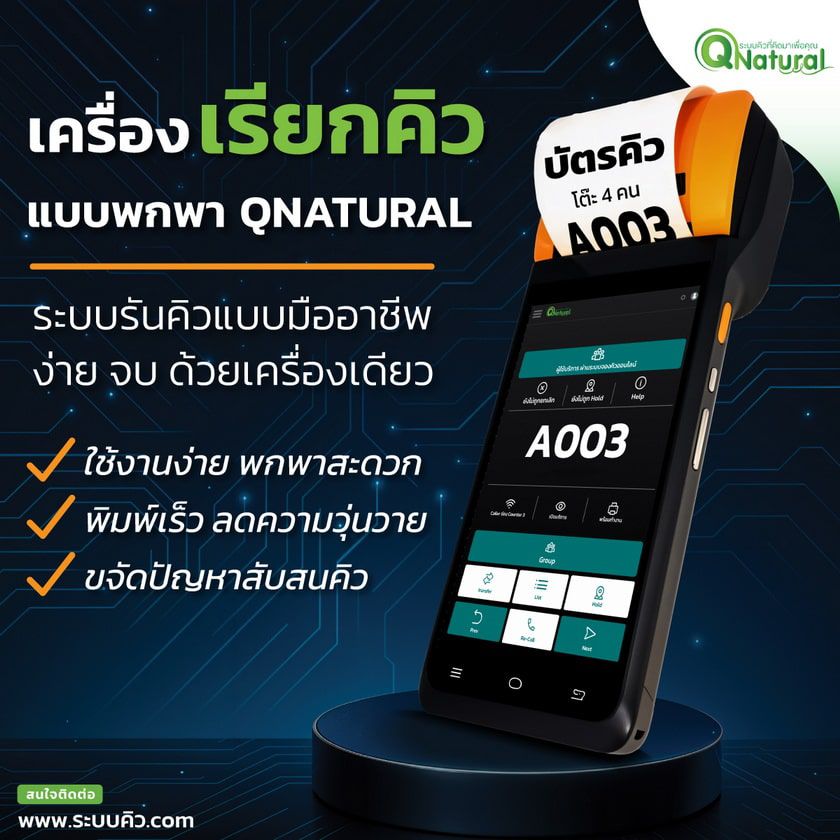 ระบบคิวร้านอาหาร handheld