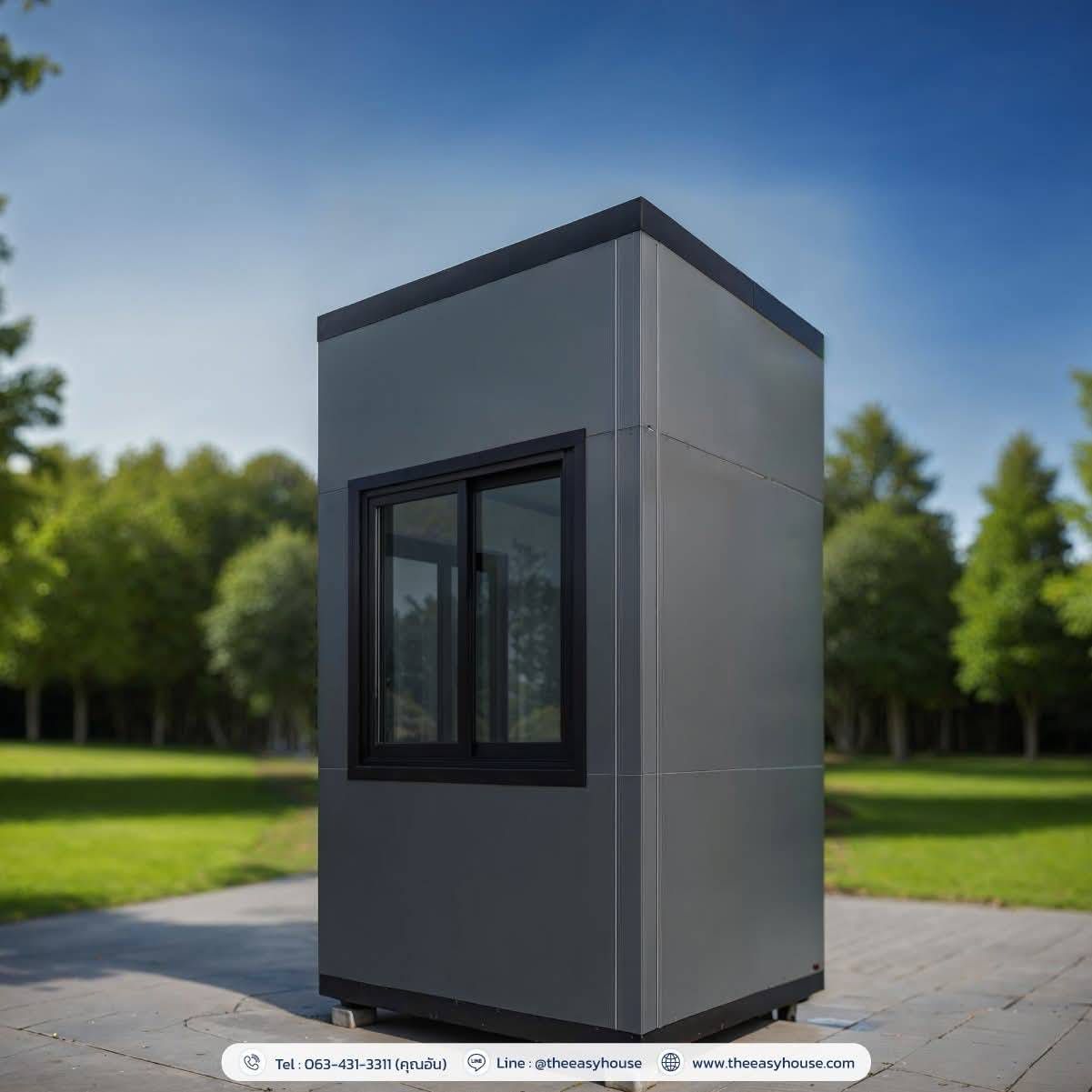 ป้อมยามสำเร็จรูป ทรงโค้ง