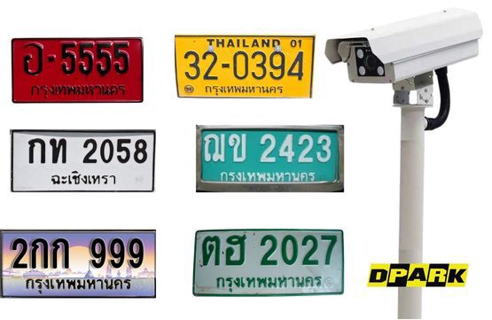 ป้ายทะเบียนรถยนต์ และกล้องอ่านทะเบียน