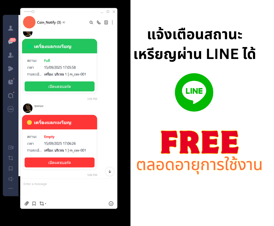 เครื่องแลกเหรียญ แจ้งเตือนผ่าน line