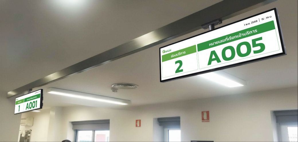 จอเรียกคิว ระบบคิวออนไลน์