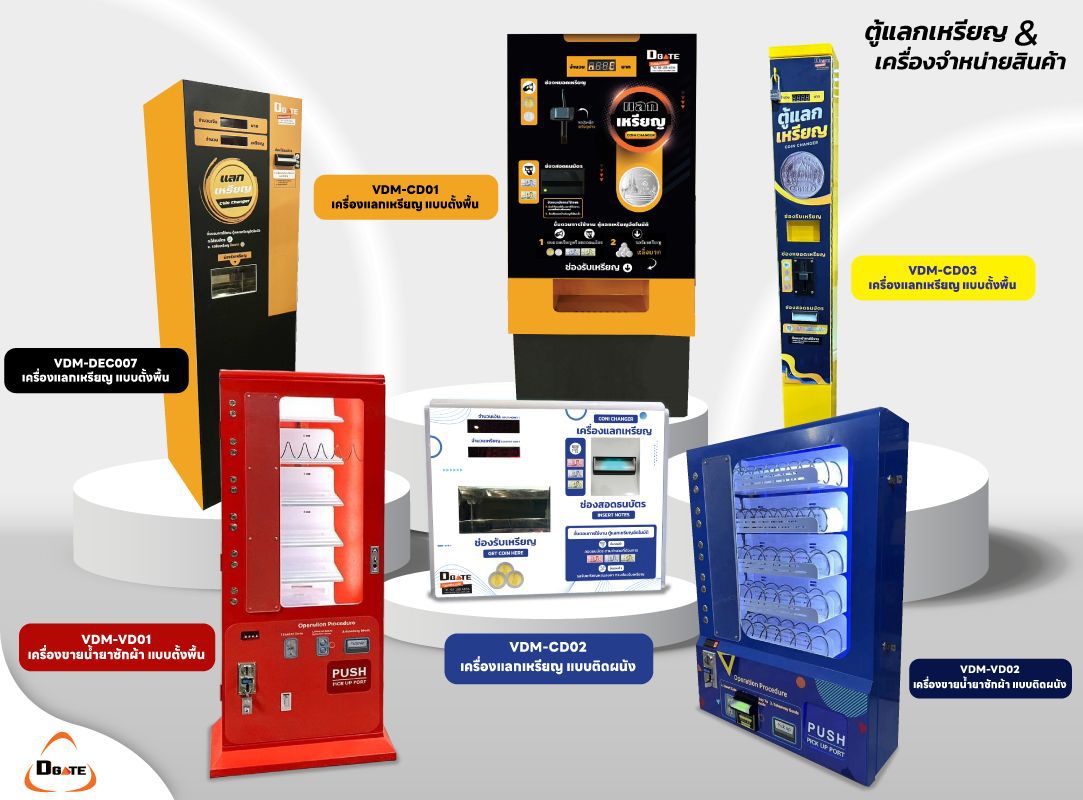 เครื่องแลกเหรียญ และจำหน่ายน้ำยาซักผ้า แบบต่างๆ