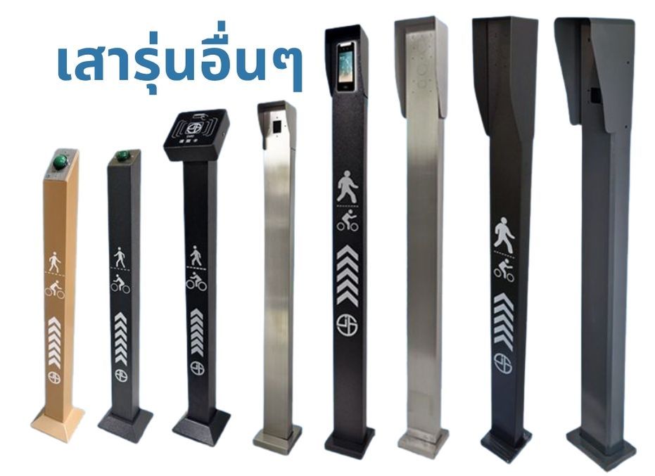 ACS-RD1:เสาเหล็ก เครื่องทาบบัตร / switch