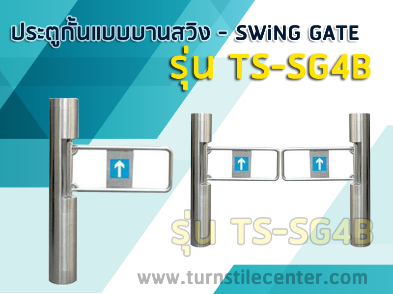 TS-SG4B:Swing gate