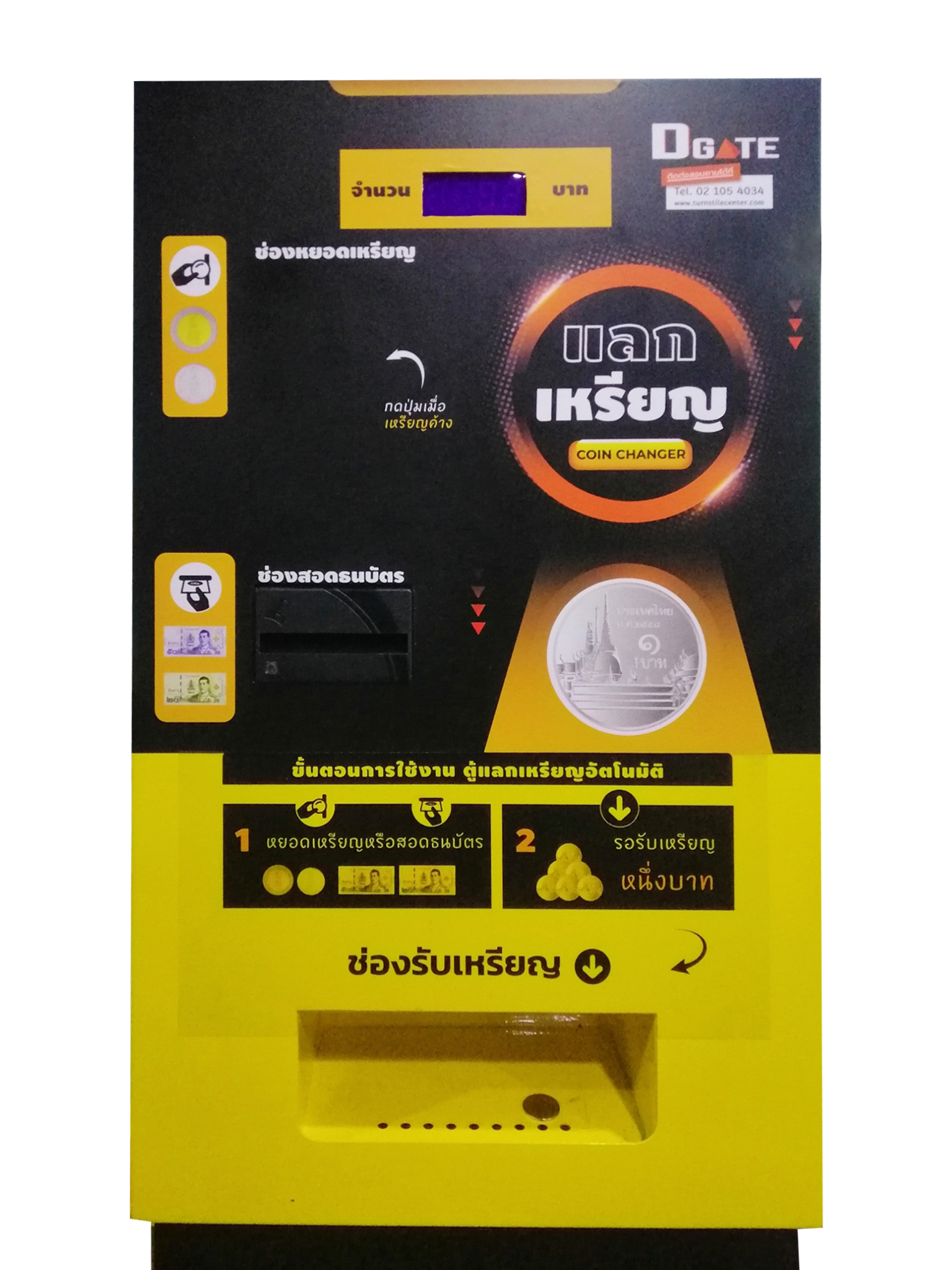 VDM-CD01:เครื่องแลกเหรียญ