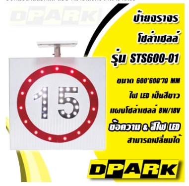 TE-STS600-1:ป้ายจำกัดความเร็ว แบบ LED
