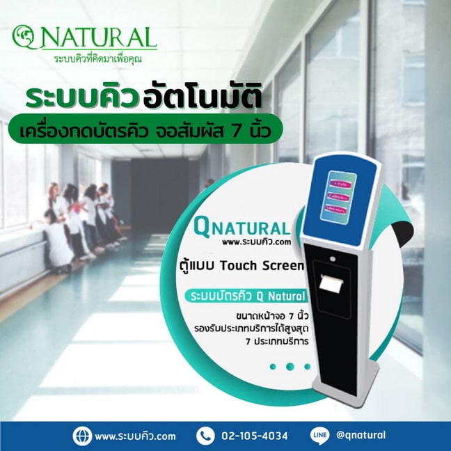 QS-QD01:ตู้กดคิว Smart Q