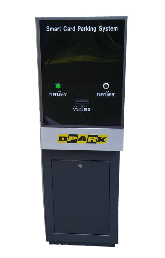 ตู้ออกบัตร ตู้จ่ายบัตรจอดรถ ลานจอด