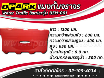 TE-SM-001:Water-Filled Barrier